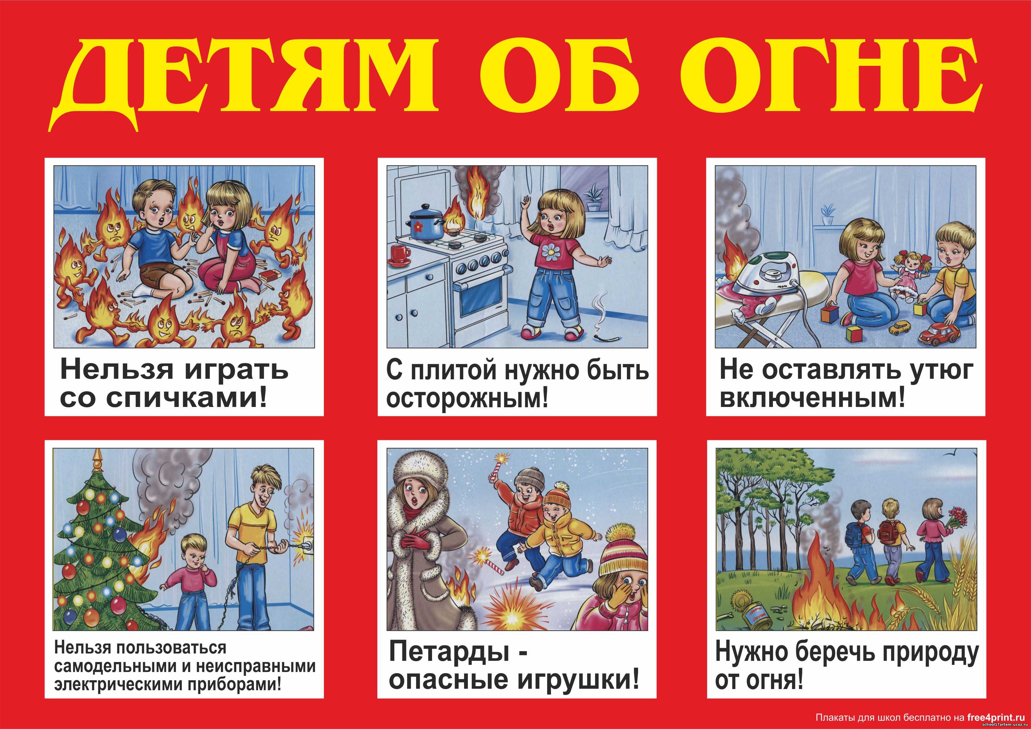 Детям об огне.